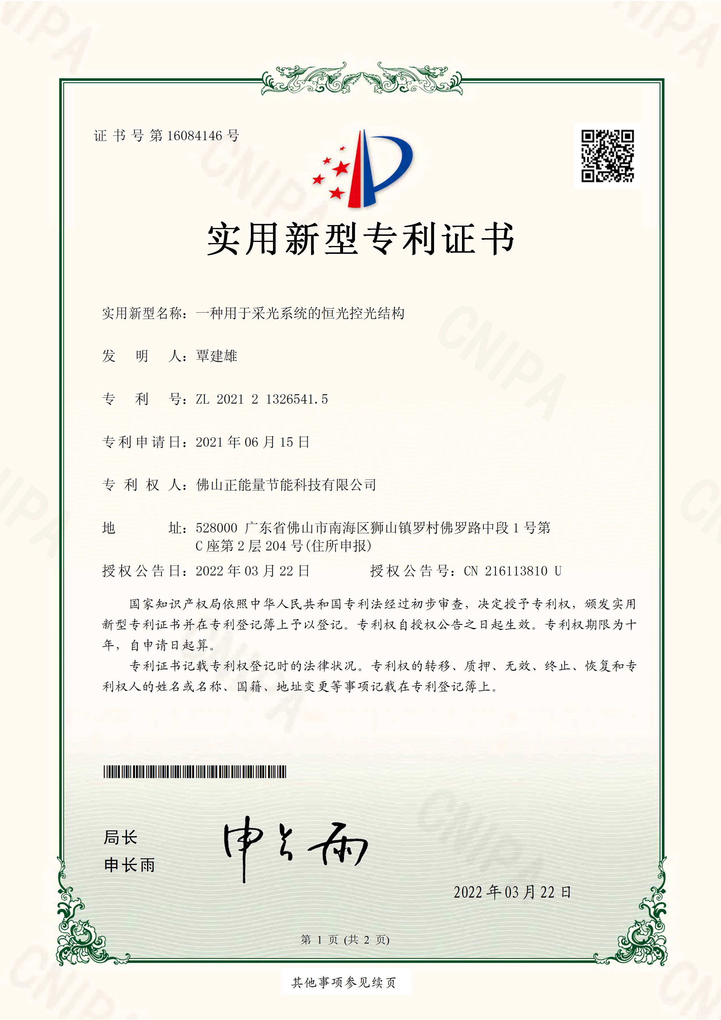 采光系統(tǒng)的恒光控光結(jié)構(gòu)-實(shí)用新型專(zhuān)利